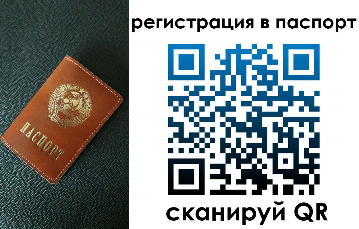 регистрация в Жуковке