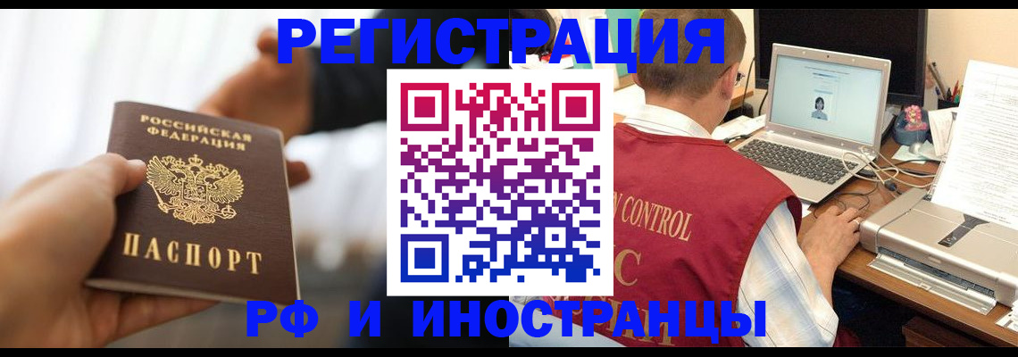 прописка паспорт в Жуковке