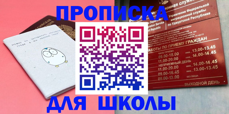 прописка 2025 в Жуковке